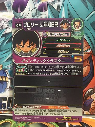Broly UM6-JCP3 CP Super Dragon Ball Heroes Mint Card SDBH