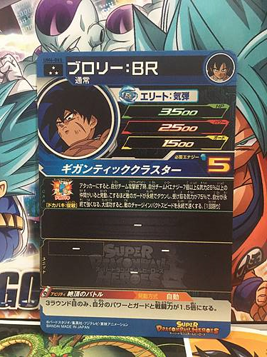 Broly UM6-065 SR Super Dragon Ball Heroes Mint Card SDBH