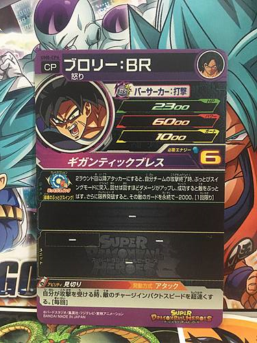 Broly UM8-CP6 CP Super Dragon Ball Heroes Mint Card SDBH