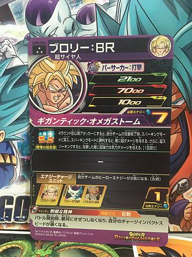 Broly UM8-066 SR Super Dragon Ball Heroes Mint Card SDBH