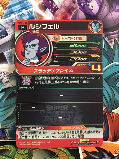 Lucifer PUMS12-23 Promotion Super Dragon Ball Heroes Mint Card SDBH