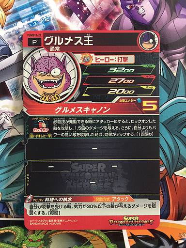 King Gurumes	PUMS12-22 Promotion Super Dragon Ball Heroes Mint Card SDBH