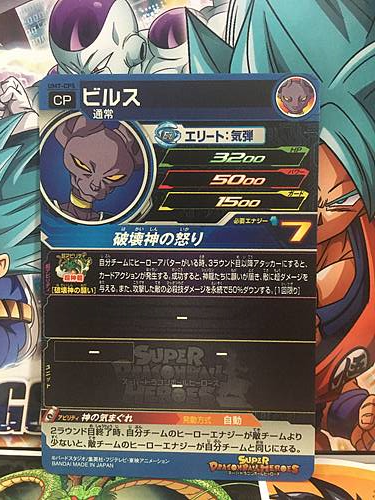 Beerus UM7-CP5 CP Super Dragon Ball Heroes Mint Card SDBH