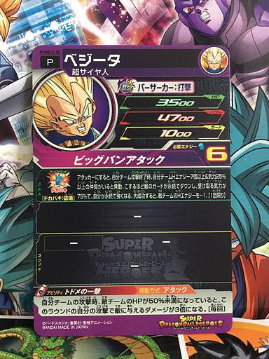 Vegeta PUMS12-20 Super Dragon Ball Heroes Mint Card SDBH