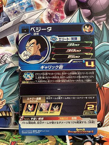 Vegeta UGM2-042 C Super Dragon Ball Heroes Mint Card SDBH