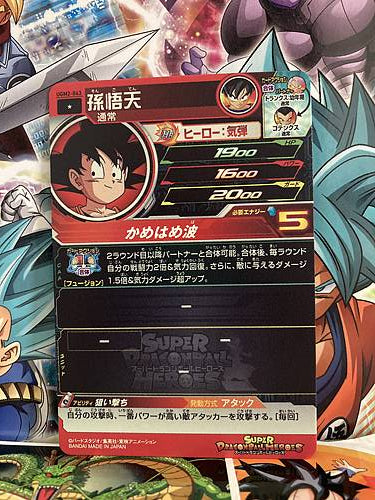 Son Goten UGM2-043 C Super Dragon Ball Heroes Mint Card SDBH