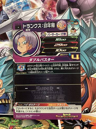 Trunks UGM2-044 C Super Dragon Ball Heroes Mint Card SDBH