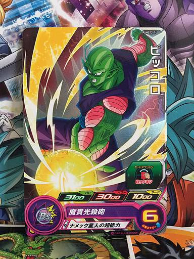 Piccolo PUMS12-14 Promotion Super Dragon Ball Heroes Mint Card SDBH
