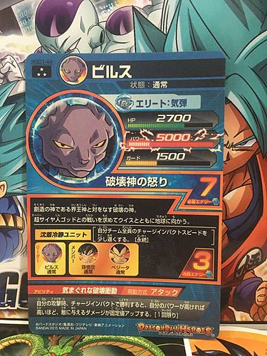 Beerus HGD1-44 SR Super Dragon Ball Heroes Mint Card SDBH