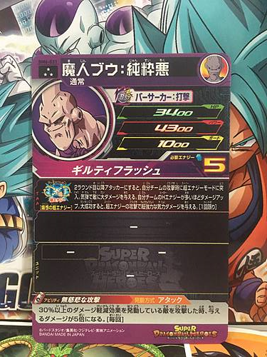 Boo BM6-031 SR Super Dragon Ball Heroes Mint Card SDBH