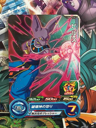Beerus PUMS12-36 Promotion Super Dragon Ball Heroes Mint Card SDBH