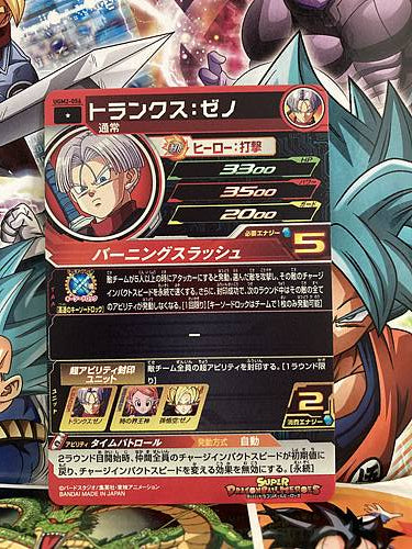 Trunks UGM2-056 C Super Dragon Ball Heroes Mint Card SDBH