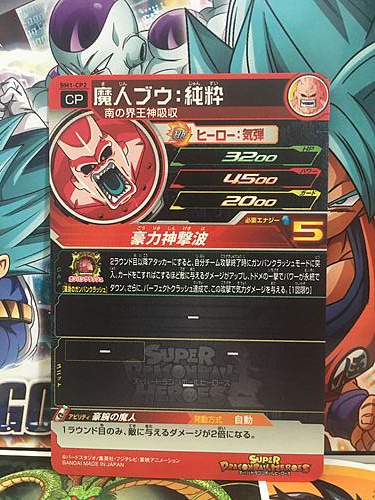 Boo BM1-CP2 CP Super Dragon Ball Heroes Mint Card SDBH