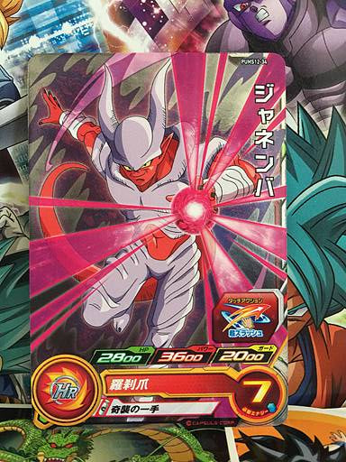 Janemba	PUMS12-34 Promotion Super Dragon Ball Heroes Mint Card SDBH