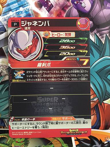 Janemba	PUMS12-34 Promotion Super Dragon Ball Heroes Mint Card SDBH