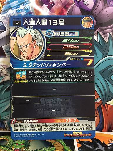 Android 13 PUMS12-30 Promotion Super Dragon Ball Heroes Mint Card SDBH