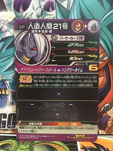 Android 21 UM10-CP8 CP Super Dragon Ball Heroes Mint Card SDBH