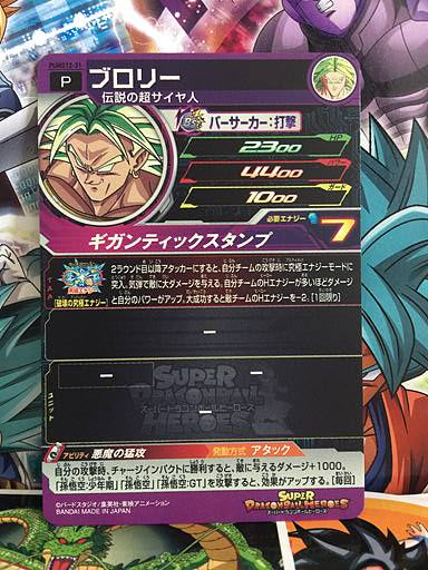 Broly PUMS12-31 Promotion Super Dragon Ball Heroes Mint Card SDBH