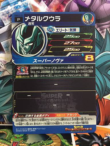 Meta-Cooler PUMS12-29 Promotion Super Dragon Ball Heroes Mint Card SDBH