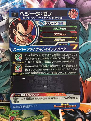 Vegeta Xeno PUMS12-13 Promotion Super Dragon Ball Heroes Mint Card SDBH