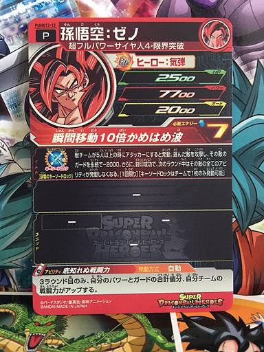 Son Goku Xeno PUMS12-12 Promotion Super Dragon Ball Heroes Mint Card SDBH