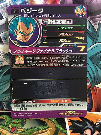 Vegeta PUMS12-09  Promotion Super Dragon Ball Heroes Mint Card SDBH