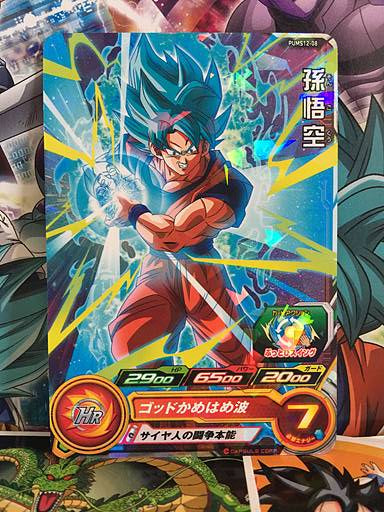 Son Goku PUMS12-08 Promotion Super Dragon Ball Heroes Mint Card SDBH