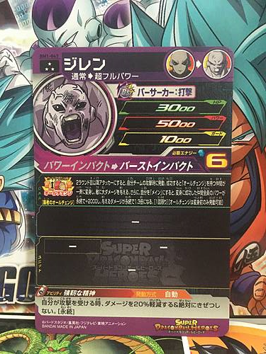 Jiren BM1-047 SR Super Dragon Ball Heroes Mint Card SDBH