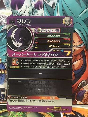 Jiren UM10-055 SR Super Dragon Ball Heroes Mint Card SDBH