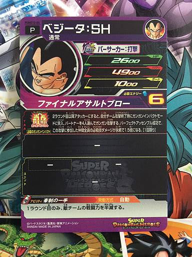 Vegeta:SH PUMS12-04 Promotion Super Dragon Ball Heroes Mint Card SDBH
