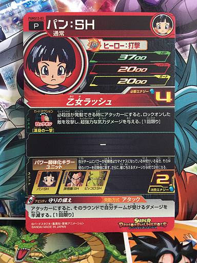 Pan:SH PUMS12-03 Promotion Super Dragon Ball Heroes Mint Card SDBH