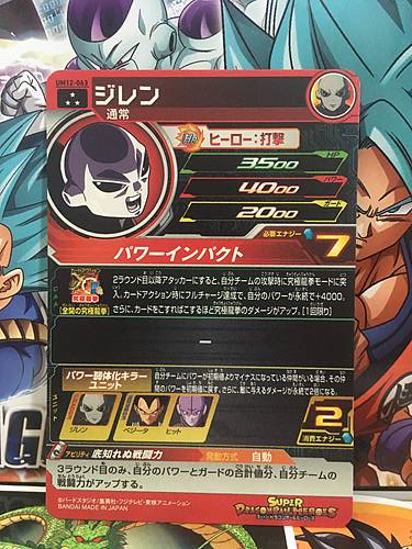 Jiren UM12-063 SR Super Dragon Ball Heroes Mint Card SDBH
