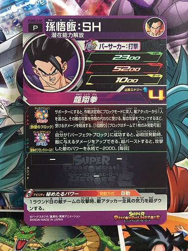 Son Gohan:SH PUMS12-01 Promotion Super Dragon Ball Heroes Mint Card SDBH