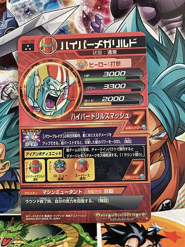 Hyper-Meta Rilldo HG2-28 SR Super Dragon Ball Heroes Mint Card SDBH