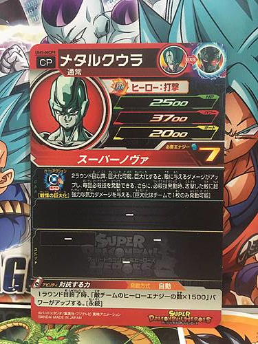 Meta-Cooler UM5-MCP9 CP Super Dragon Ball Heroes Mint Card SDBH