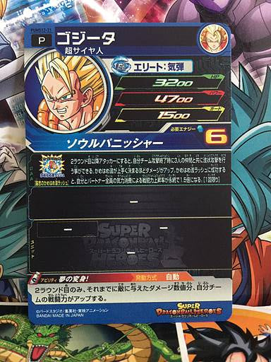 Gogeta PUMS12-21 Promotion Super Dragon Ball Heroes Mint Card SDBH