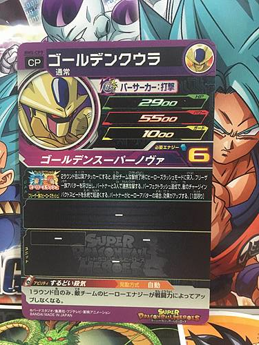Golden Meta-Cooler BM5-CP9 CP Super Dragon Ball Heroes Mint Card SDBH