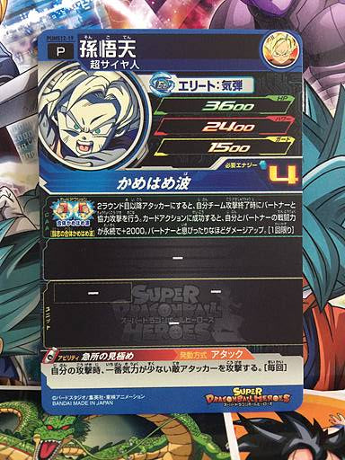 Son Goten PUMS12-19 Super Dragon Ball Heroes Mint Card SDBH