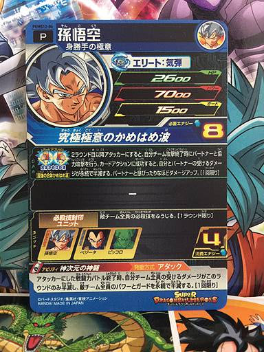 Son Goku PUMS12-06 Promotion Super Dragon Ball Heroes Mint Card SDBH