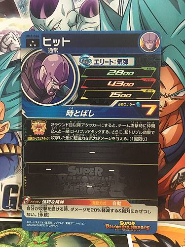 Hit UM3-066 SR Super Dragon Ball Heroes Mint Card SDBH