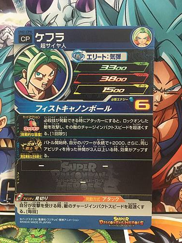 Kefla UM2-CP8 CP Super Dragon Ball Heroes Mint Card SDBH