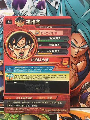 Son Goku HGD2-CP1 CP Super Dragon Ball Heroes Mint Card SDBH