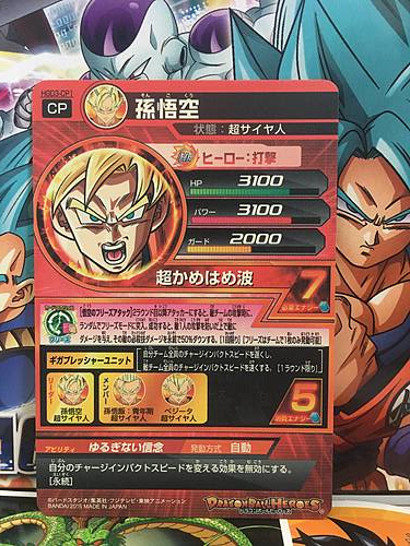 Son Goku HGD3-CP1 CP Super Dragon Ball Heroes Mint Card SDBH