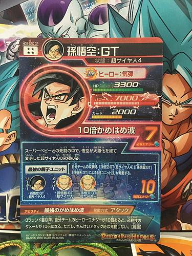 Son Goku HG5-SEC Super Dragon Ball Heroes Mint Card SDBH