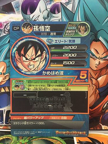 Son Goku H8-CP8 CP Super Dragon Ball Heroes Mint Card SDBH