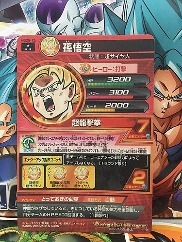 Son Goku HGD6-13 SR Super Dragon Ball Heroes Mint Card SDBH