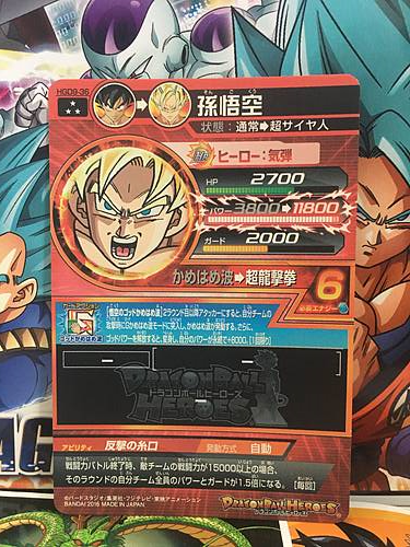 Son Goku HGD9-36 SR Super Dragon Ball Heroes Mint Card SDBH