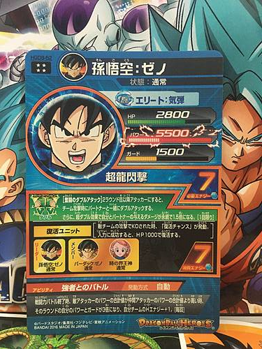 Son Goku HGD9-52 UR Super Dragon Ball Heroes Mint Card SDBH