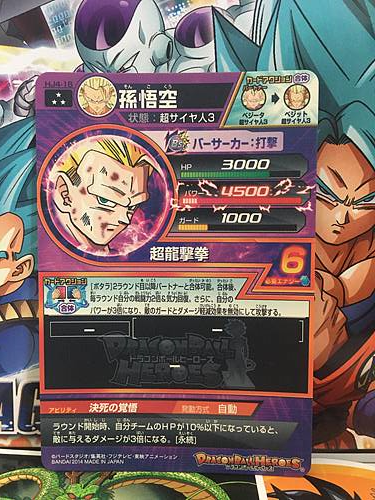 Son Goku HJ4-16 SR Super Dragon Ball Heroes Mint Card SDBH
