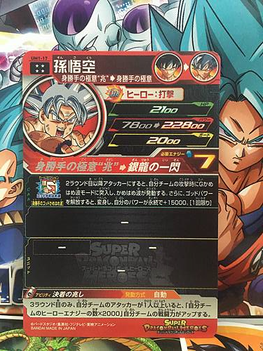 Son Goku UM1-17 UR Super Dragon Ball Heroes Mint Card SDBH
